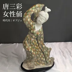 2026年最新】婦人俑の人気アイテム - メルカリ