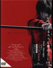 るろうに剣心 京都大火編 豪華版('14「るろうに剣心 京都大火編」製作