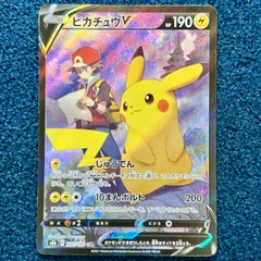 ☆ ポケモンカードゲーム ピカチュウV CSR 222/184 1枚 ☆