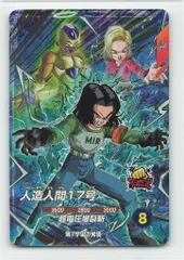 ドラゴンボールスーパーダイバーズ SDVP-029 人造人間17号(CP)