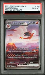 【PSA10】リザードンex SAR 201/165 1枚