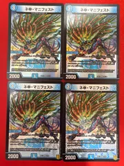 デュエルマスターズ　ネ申・マニフェストカリスママニフェスト　神マニフェスト 4枚