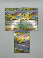 送料無料 ピカチュウex RR 044/0193 MEGAドリームex 3枚セット#16074