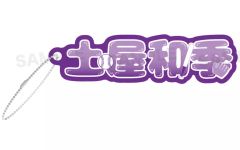 [중고] 열쇠 고리 츠치야 화계 [TV 애니메이션 망각 배터리 무역 아크릴 이름 열쇠 고리]