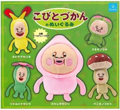 こびとづかんのぬいぐるみ 全5種セット フルコンプ ガチャガチャ カプセルトイ 絵本 カバン ポーチ ミニチュア フィギュア コンプリートセット カクレモモジリ ホトケアカバネ リトルハナガシラ スモモノウチ ベニキノコビト