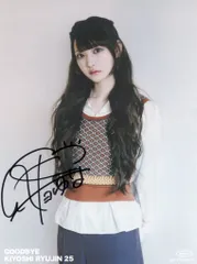 清竜人25 アルバム GOODBYE 特典 サイン入りアザージャケット 清ゆな 中古】紙製品 清ゆな(清竜人25) ランダムメンバーサイン入りアザー