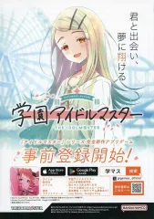 【中古】紙製品 篠澤広 初星学園 入学願書チラシ 「学園アイドルマスター」 初星学園 入学願書配布キャンペーン 対象店舗配布品