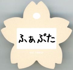 メイドインアビス 烈日の黄金郷 ファプタ そす 刺繍ポーチ 希少 レア