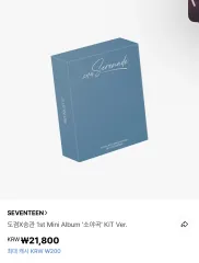 SEVENTEEN ドギョム スングァン 小夜曲 KiT アルバム