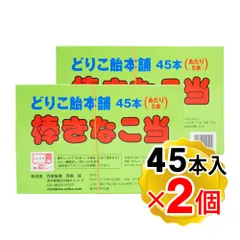 西島製菓 棒きなこ当 1箱(45本入り)×2箱セット どりこ飴本舗 駄菓子 きなこ棒 お菓子 あたりは5本のサムネイル