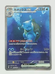 カメックスex SAR SV2a 202/165 ポケモンカード