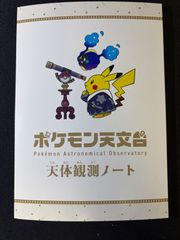ポケモン天文台 天体観測カード 特任研究員カード - メルカリ
