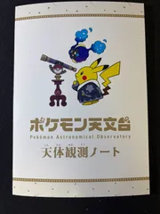 2026年最新】天体観測 ポケモンの人気アイテム - メルカリ