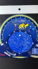 ポケモン天文台 星座早見盤