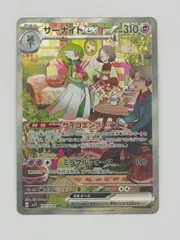 サーナイトex SAR SV1S 101/078 ポケモンカード