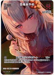 ホロカ PRパックvol.10 百鬼あやめ イラスト違い プロモ - メルカリ