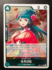 光月日和 R 1枚 [EB01-013] (エクストラブースター メモリアルコレクション) Kozuki Hiyori R 1 card [EB01-013] (Extra Booster Memorial Collection)