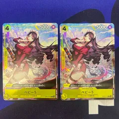 ベビー5　パラレル2枚セット