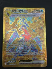 ポケモンカード PSA10 ガブリアス UR 状態A】Paradox Rift ガブリアスex Hyper Rare（UR） | 海外版ト