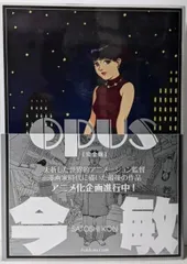 2026年最新】OPUS 今敏の人気アイテム - メルカリ