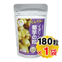 イヌリンのちから 菊芋の粒 1袋（180粒入り） キクイモ 国産 無農薬（メール便発送・追跡番号有り）のサムネイル