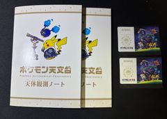 ポケモン天文台 天体観測ノート 特任研究員 会員証 4セット - メルカリ