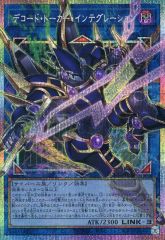遊戯王 デコード・トーカー・インテグレーション オーバーフレーム