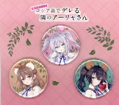 【中古】バッジ・ピンズ 集合 缶バッジセット(3個セット) FANTASY FOREST ver. 「時々ボソッとロシア語でデレる隣のアーリャさん」