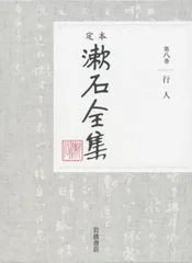 2026年最新】夏目 漱石 全集 岩波 書店の人気アイテム - メルカリ 2026年最新】夏目 漱石 全集 岩波 書店の人気アイテム - メルカリ