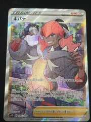 2026年最新】キバナ SR S7D 077/067 PSA10の人気アイテム - メルカリ