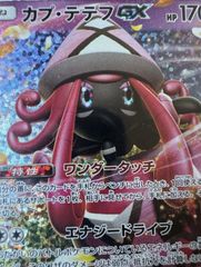 PSA10 カプ・テテフGX [SM2L 056/050] ┃ 超美品・ワンオーナー・即日