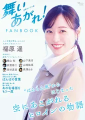 2026年最新】舞いあがれの人気アイテム - メルカリ