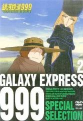 銀河鉄道999 SPECIAL SELECTION DVD 1巻 20巻 - メルカリ