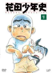 2026年最新】花田少年史 グッズの人気アイテム - メルカリ