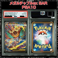 PSA10】『メガルチャブルex SAR [M2a 239/193]』 - メルカリ