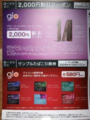 ローソン限定 gloクーポン2枚セット 2000円割引＋サンプル引換券