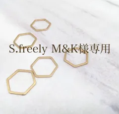 S.freely M&K 様専用