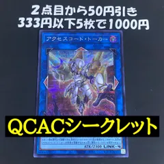 アクセスコードトーカー 絵違い シークレット【遊戯王 本格構築 】