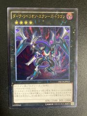 遊戯王　ダーク・リベリオン・エクシーズ・ドラゴン　ホロ　ARS10 遊戯王】ダーク・リベリオン・エクシーズ・ドラゴン ホロ - メルカリ