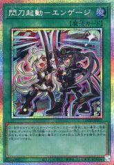 遊戯王 閃刀起動 エンゲージ 絵違い プリシク - メルカリ