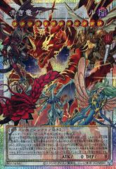 遊戯王 赤き竜 ケッツァーコアトル プリズマ オーバーフレーム アジア版 遊戯王 赤き竜 ケッツァーコアトル プリズマ オーバーフレーム アジア