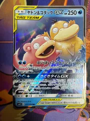 ヤドン＆コダックGX RR SM11 011/094