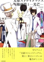 文豪ストレイドッグス 総作監修正集＆版権原画集 第1シーズン 新井伸浩