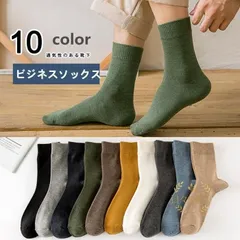 【新品】靴下 メンズ 10足セット 紳士 ソックス ビジネスソックス スニーカー ビジネス 通気性抜群 10足組 カジュアル 冠婚葬祭 シンプル くつ下 男性jp103yb