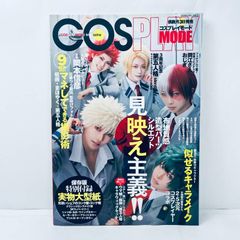 第五人格】コスプレイモード 2019年1月号 通巻27号 JAN 型紙付属