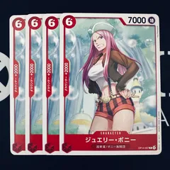 ジュエリー・ボニー「C」(赤)[OP14-007]　4枚セット