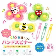 赤ちゃんおもちゃ　ベビーおもちゃ　知育玩具 ハンドスピナー 3点セット＋３個ゴムバンド