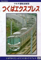 【中古】その他DVD マルチ運転室展望 つくばエクスプレス