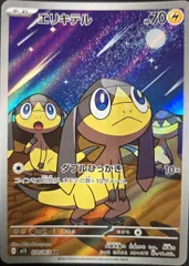 エリキテル (AR) {070/063} [M1S/メガシンフォニア] [MEGA] 1枚