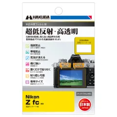 新品 ハクバ HAKUBA 液晶保護フィルムMarkIII 超低反射・Nikon Z fc 専用 DGF3-NZFCのサムネイル
